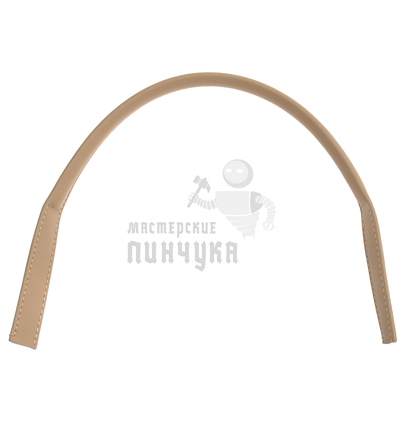 Ручка сумочная кругл.узк. 53см (3032) цв.бежевый