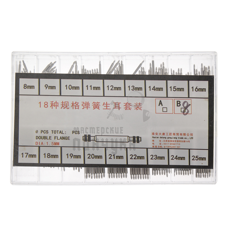 Набор стержней (штифты) для ремонта наручных часов 8-25 мм