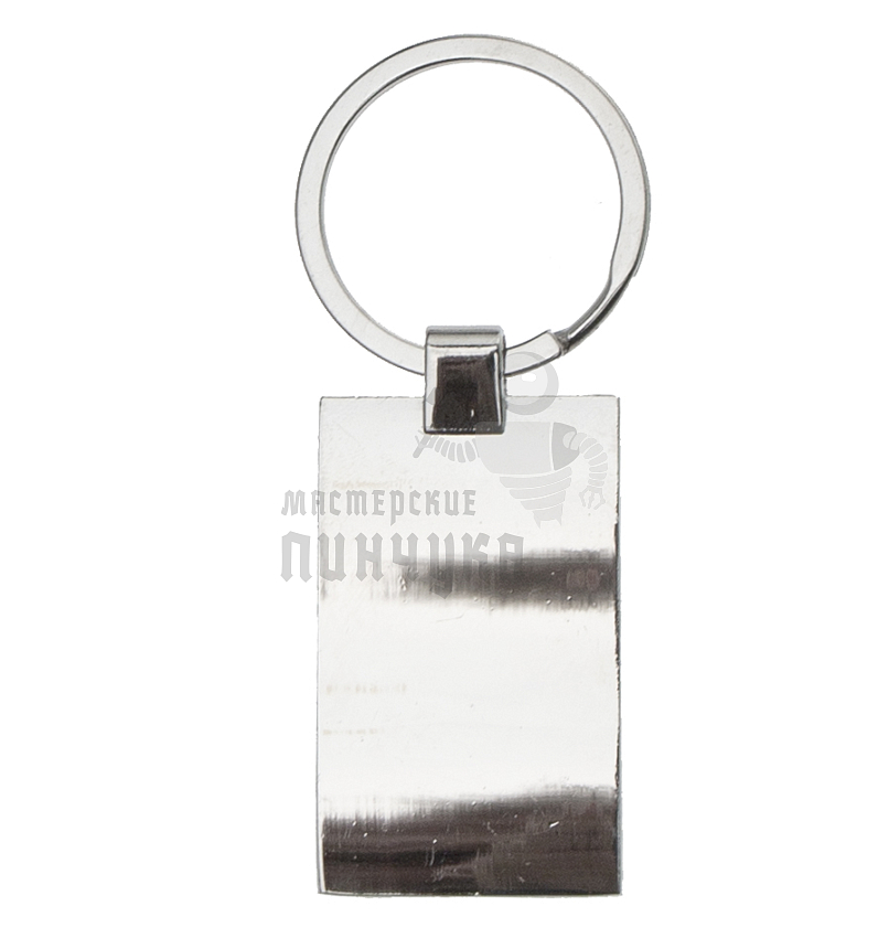 Брелок для ключей  "Прямоугольник SHORT"