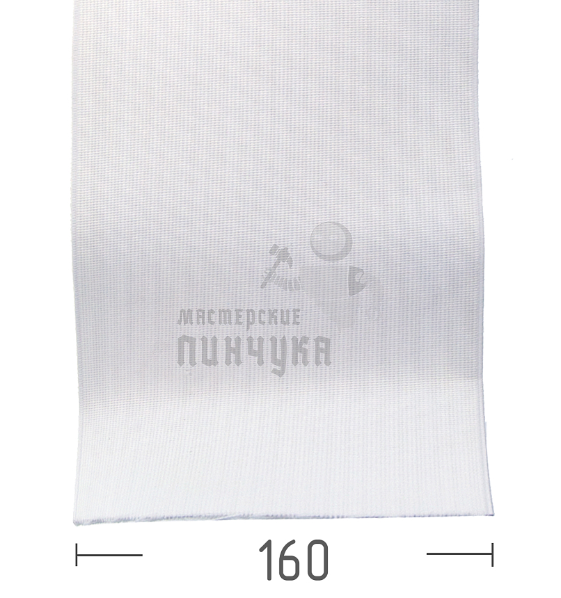 Резинка башмачная 160мм,белая