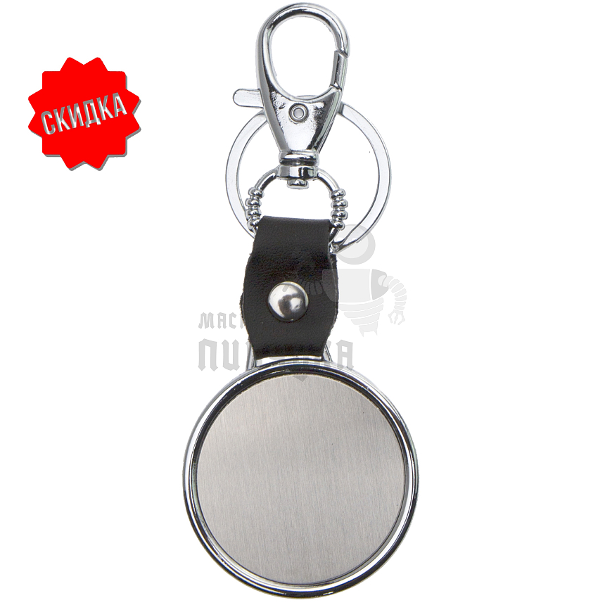 Брелок для ключей  "Круг пустой" с карабином