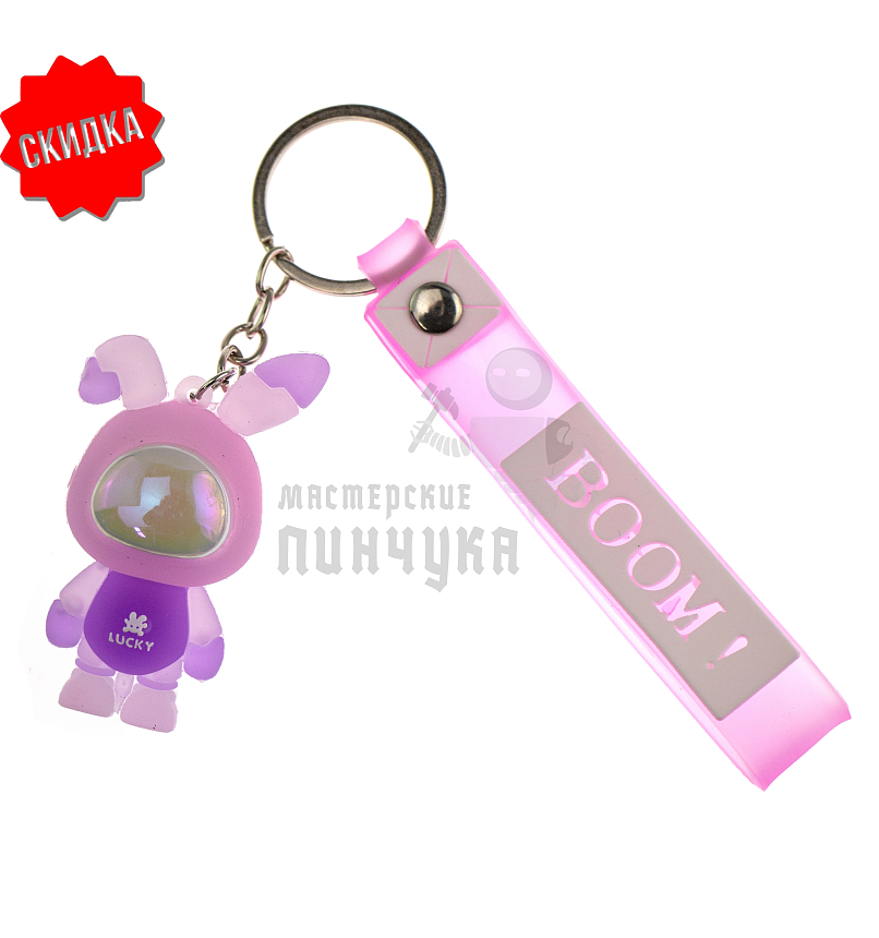 Брелок для ключей Заяц "LUCKY BOOM"  цв. фиолетовый + ремешок