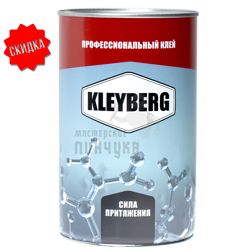 Клей KLEYBERG С-01 резиновый 1,0л (0,63кг)