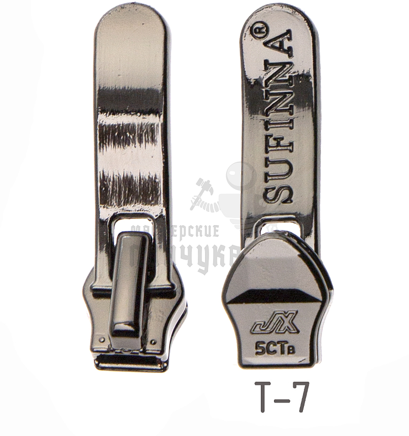 Бегунок Т7 JX декоративный №1 SUFINNA, цв. темная гальваника