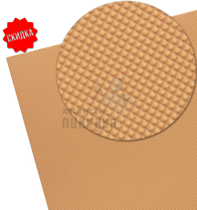 Профилактика листовая "Super Point" 692, 400*560*1,2мм темно-бежевый 5