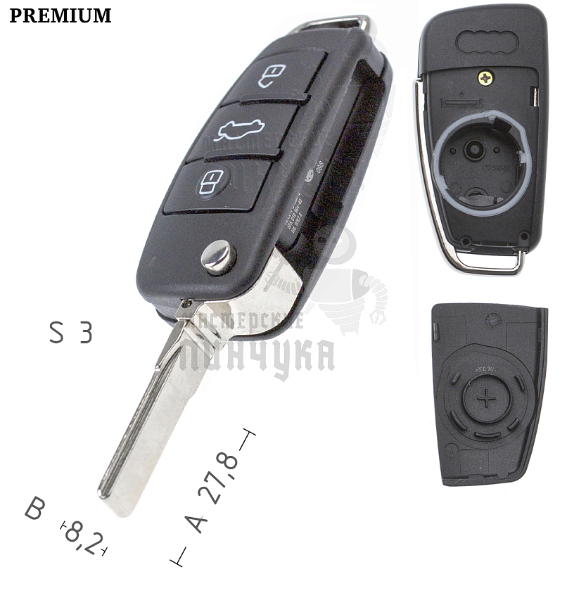 Корпус выкидного ключа HU-HAA.P1 HU66 HF55P65 3 кнопки AUDI КНР