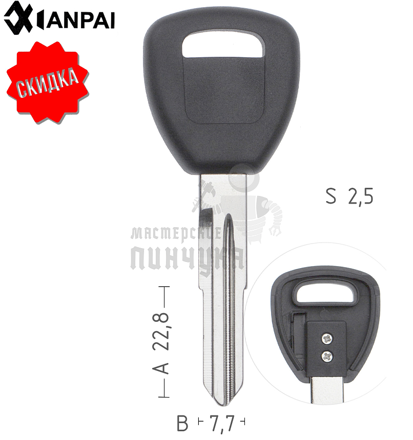 Авто с местом под чип семечку HOND-19 HO58R HD24 HONDA КНР