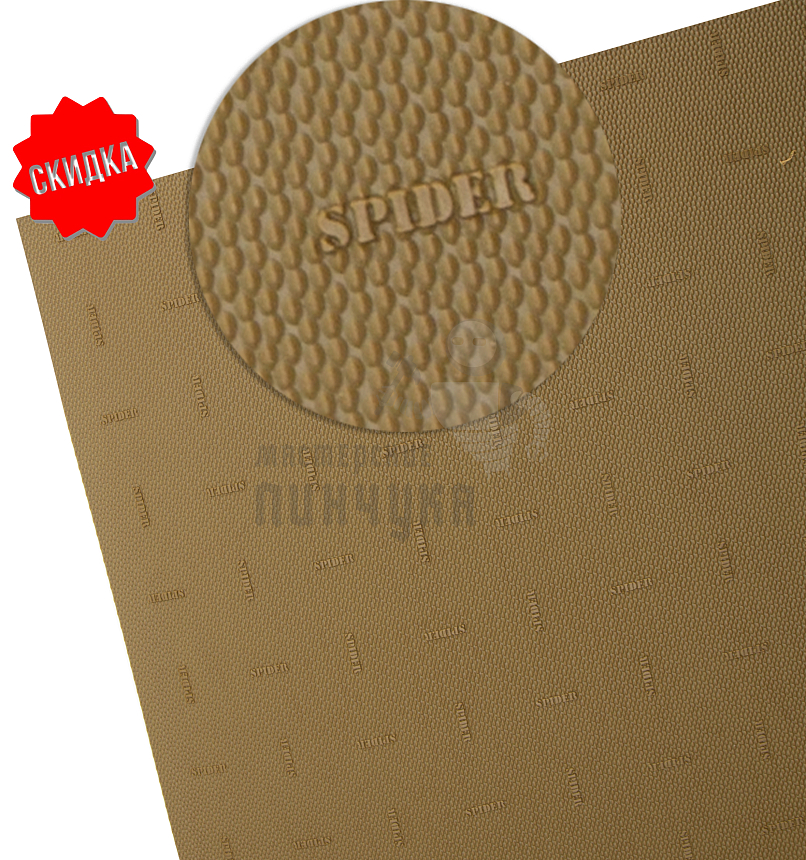 Лист набоечный SPIDER 82х58х6мм цв.карамельный