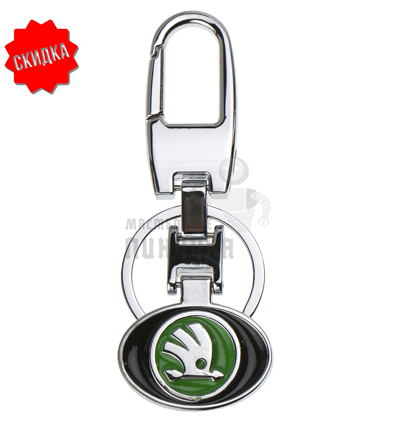 Авто карабин с кольцом для ключей SKODA