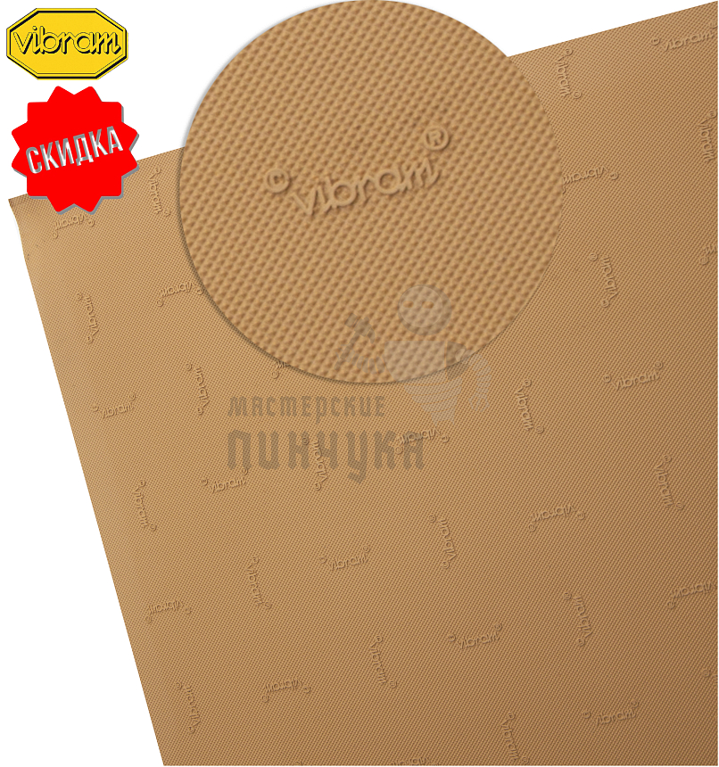 Проф.лист. Vibram  Tequilgemma 7673/14 112х85х1,8 мм Бежевый