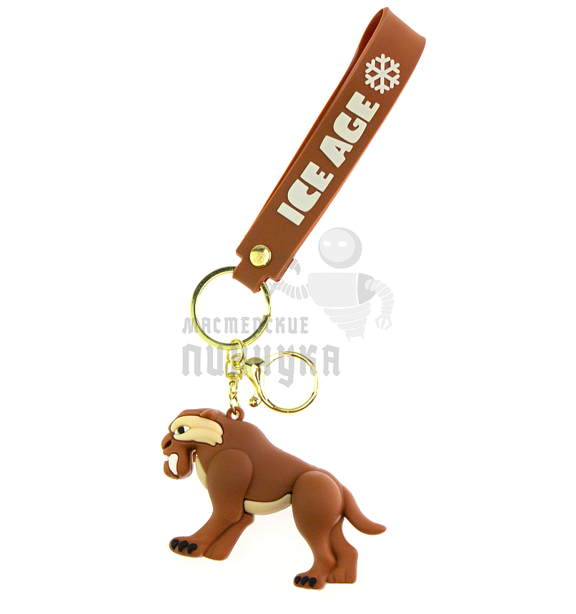 Брелок для ключей, Ледниковый период,  тигр "Диего" с карабином