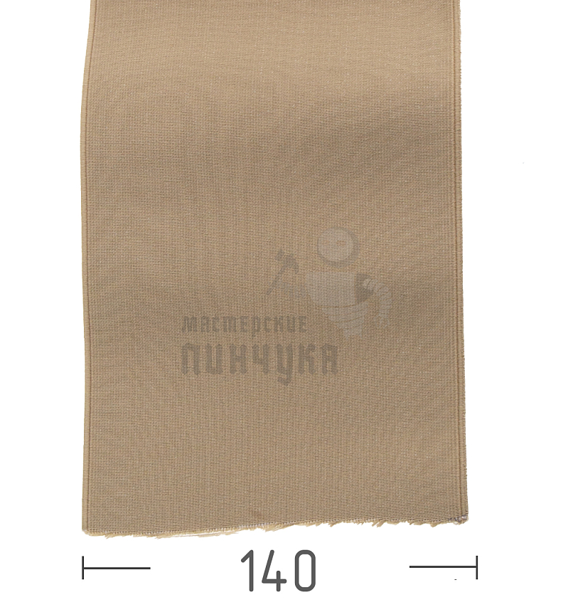 Резинка башмачная 140мм,бежевая