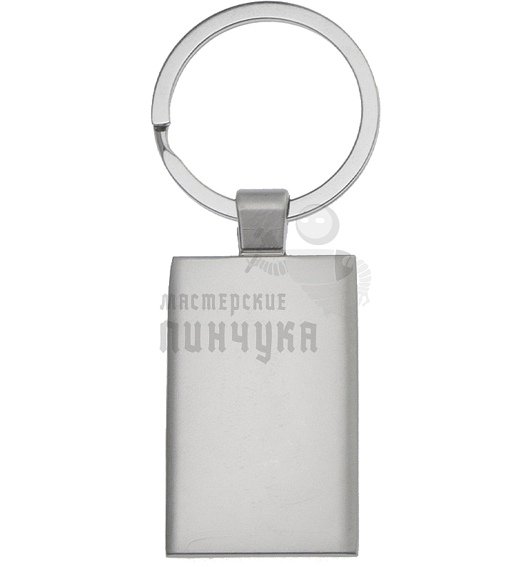 Брелок для ключей "Прямоугольный" 