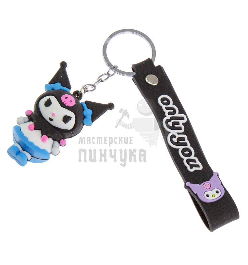 Брелок для ключей "Куроми" цв.черный + ремешок 
