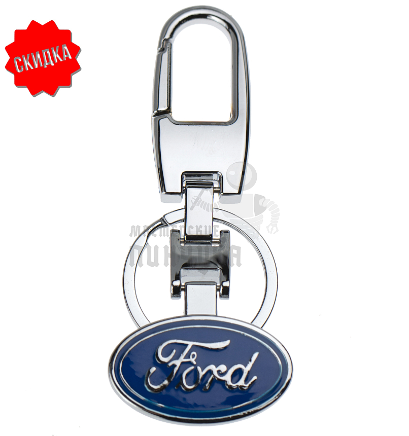 Авто карабин с кольцом для ключей FORD