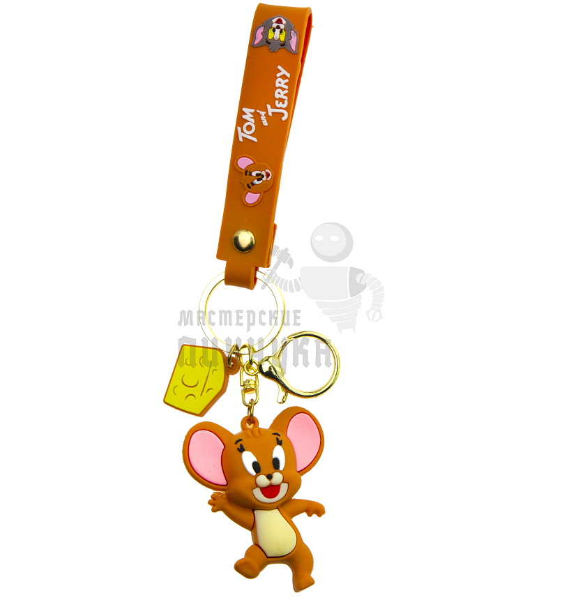 Брелок для ключей "Джерри" 