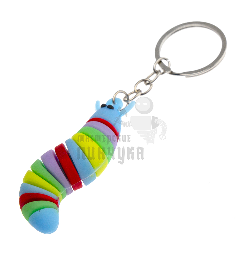 Брелок для ключей "Гусеница"  