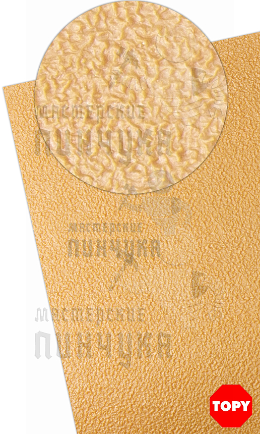 Проф. листовая Topy Strong 960х600х2мм Бежевый (5)