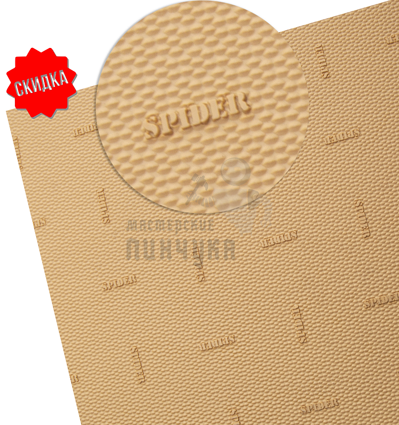 Лист набоечный SPIDER 41х58х6мм Бежевый