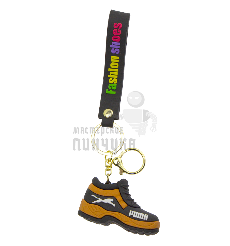 Брелок для ключей "PUMA ботинок" цв.бежевый + карабин