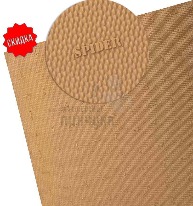 Лист набоечный SPIDER 82х58х6мм цв.бежевый
