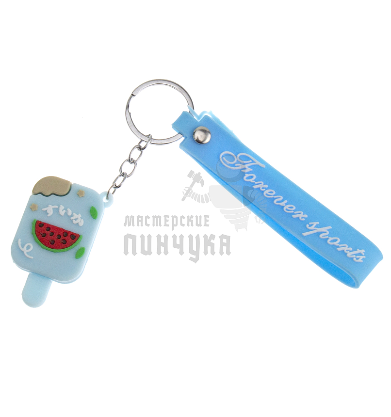 Брелок для ключей "Мороженое" + цв.голубой 