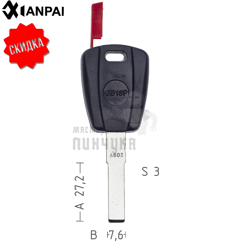 Авто с местом под чип FI-16 SIP22 GB18 FIAT КНР 