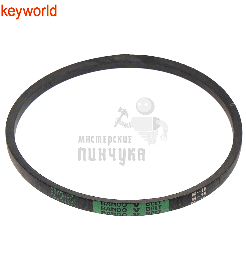 Ремень М18 для станка Keyworld 100G3