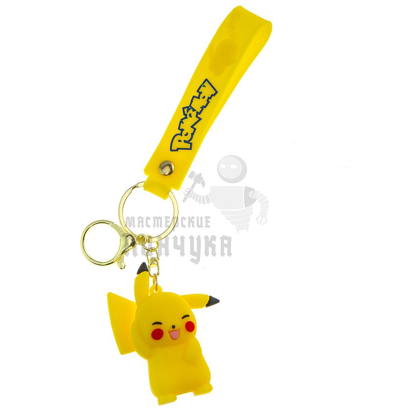 Брелок для ключей "Пикачу " стесняется + карабин