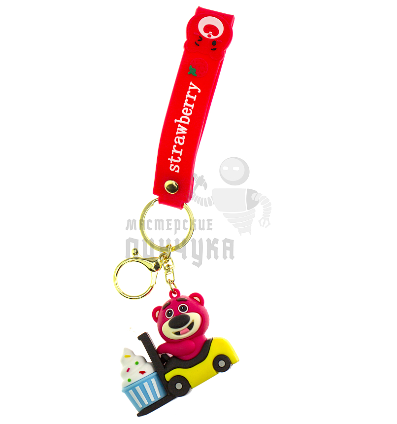 Брелок для ключей "Клубничный мишка" Вилочный погрузчик + карабин