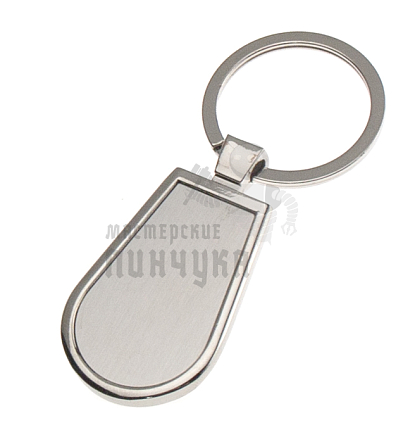Брелок для ключей "Капля Silver"