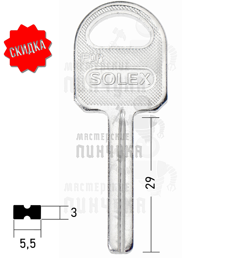 SOLEX квадрат с пазом(30×5.5×2.9) КНР