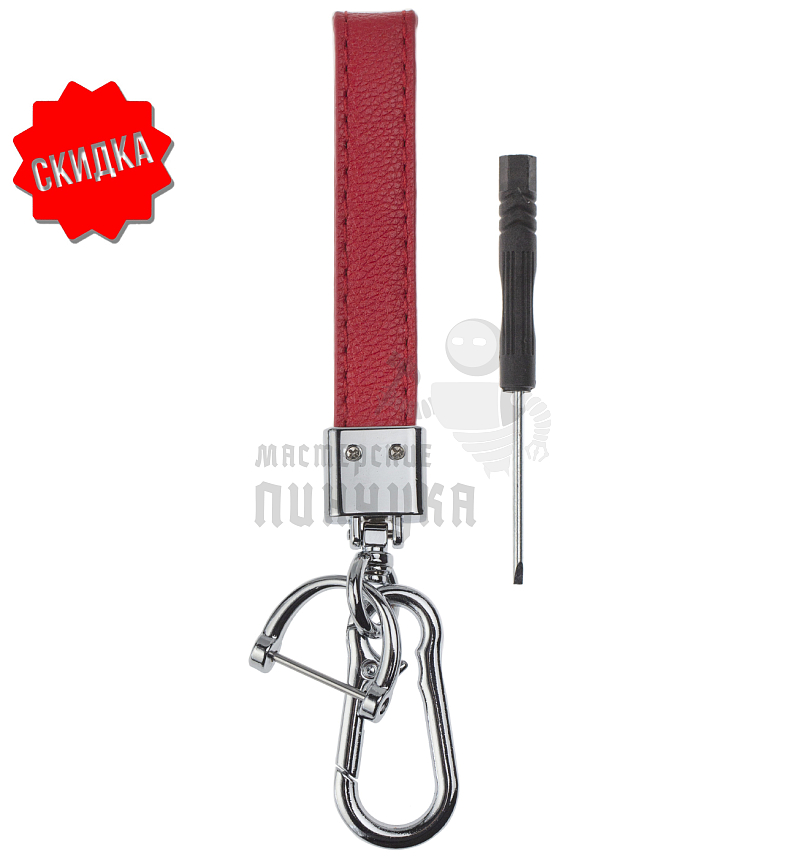 Кожаный брелок для ключей с карабином, красный