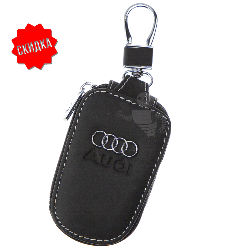 Ключница с карабином AUDI
