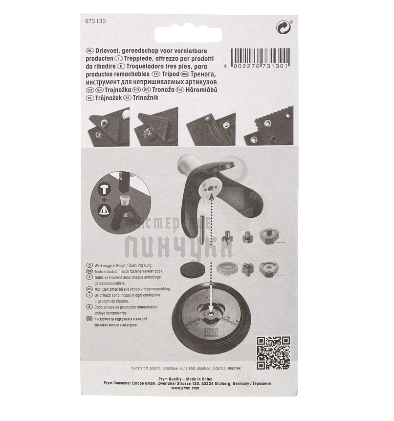 Тренога "PRYM" для установки непришиваемых кнопок,блочек,люверсов