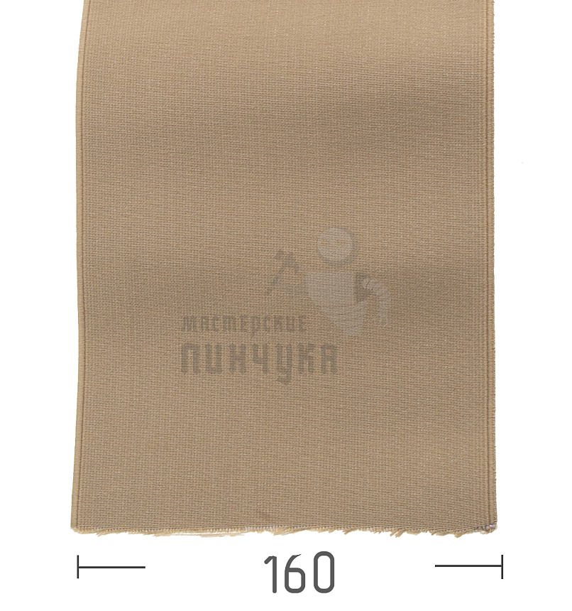 Резинка башмачная 160мм,бежевая