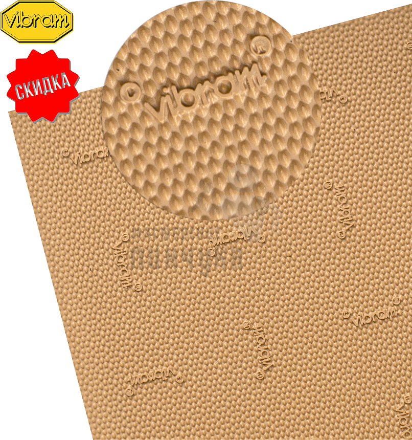 Набойки листовые "Vibram Dupla" р-р 425х280х6мм, цв.бежевый (56)