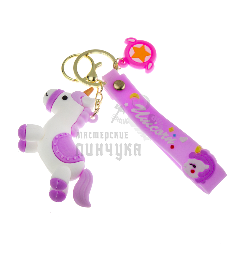 Брелок для ключей "Unicorn" + карабин