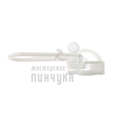Бегунок для спиральной молнии, тип 5,сумочный, цв.белый (101) пластик, вес 0,65гр.
