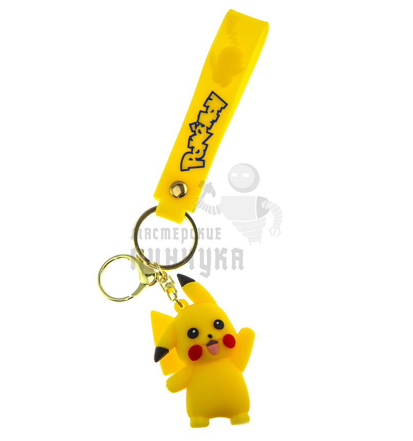 Брелок для ключей "Пикачу " машет привет + карабин
