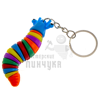 Брелок для ключей "Гусеница" цв.радужный