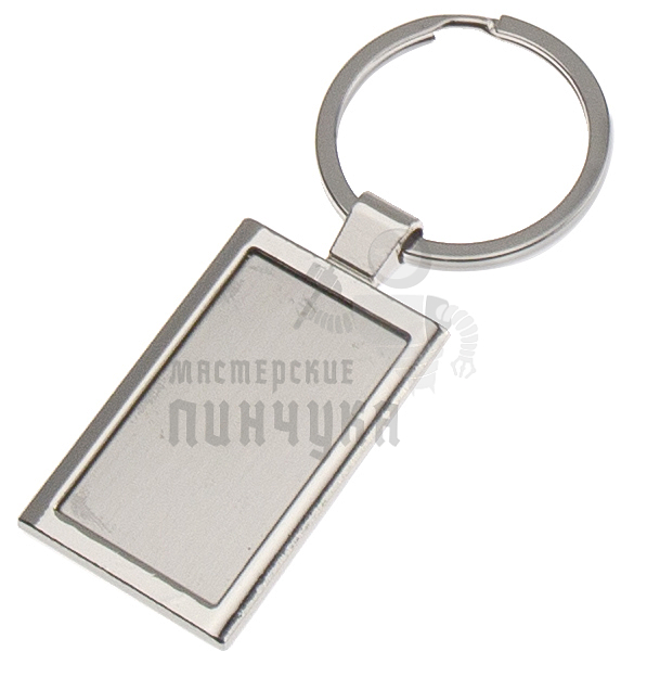 Брелок для ключей  "Прямоугольник"