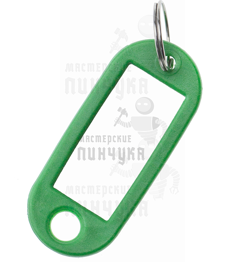 БИРКА ЗЕЛЕНАЯ