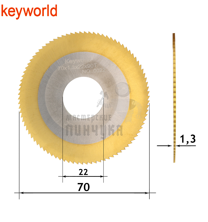 Фреза KeyWorld 0020A отрезная с титановым покрытием (Ф70X1.3XФ22X90Т) HSS+TiN  (без бок.нас.)