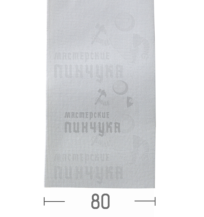 Резинка башмачная 80мм. Белая