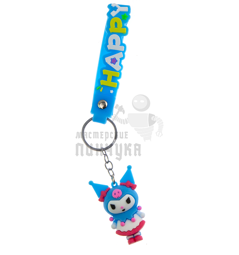 Брелок для ключей "Куроми" белая юбочка + ремешок 