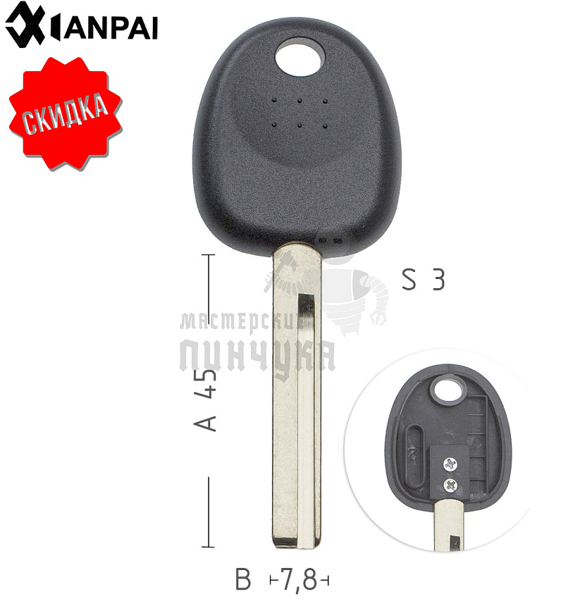 Авто с местом под чип HY-19 HYN17RB KIA8RP КНР