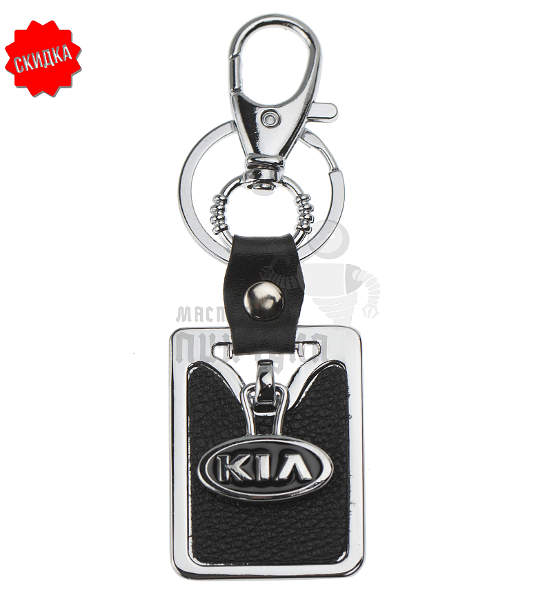 Авто карабин с кольцом для ключей KIA