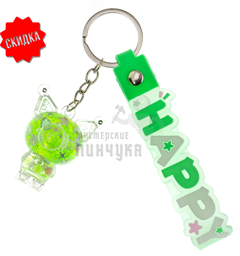 Брелок для ключей с жидким песком,  "Куроми", цв. зеленый