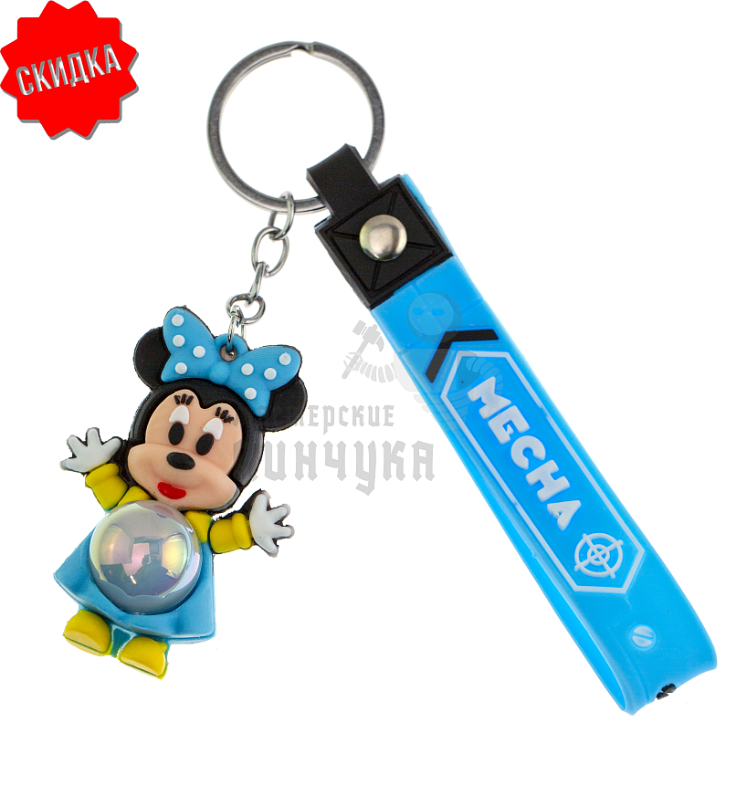 Брелок для ключей светящийся "Минни Маус" цв. голубой + ремешок